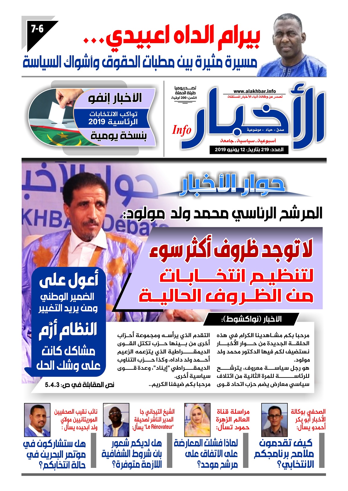 العدد 219 من صحيفة الأخبار إنفو