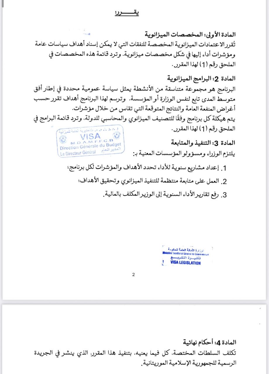 مقرر يُلزم الوزراء بمشاريع سنوية تحدد الأهداف وتتابع تنفيذ الميزانية