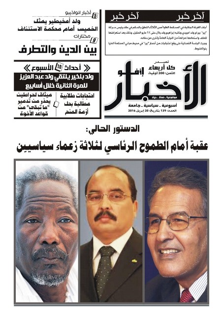 الأخبار إنفو: الدستور الحالي، عقبة أمام الطموح الرئاسي لثلاثة زعماء سياسيين
