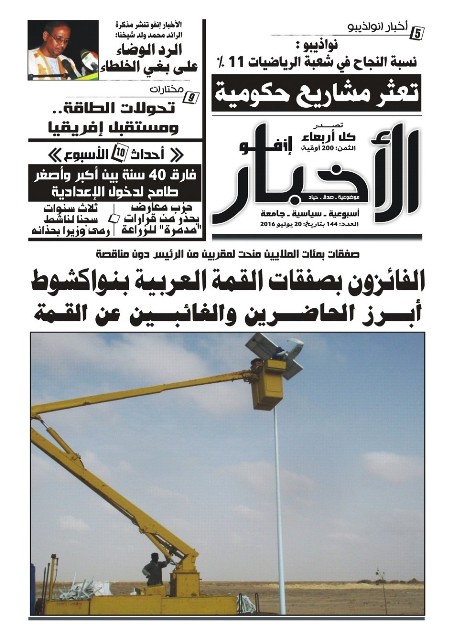 الأخبار إنفو: الفائزون بصفقات القمة العربية