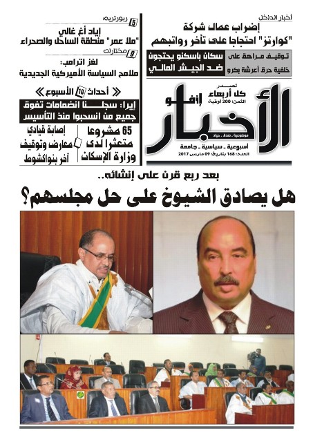 الأخبار إنفو: هل يصادق الشيوخ على حل مجلسهم؟