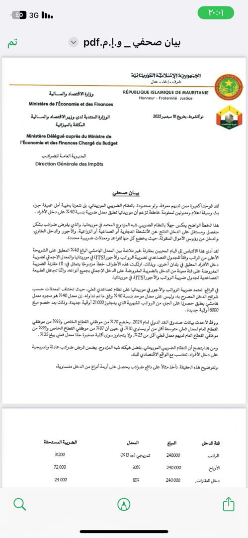 نفي رسمي لتوحيد الضرائب على دخل الأفراد في موريتانيا