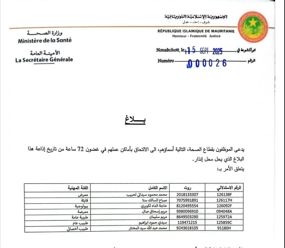 وزارة الصحة تنذر سبعة موظفين للالتحاق بعملهم خلال 72 ساعة
