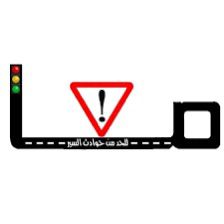 منظمة: وزارة النقل استخدمت شعار حملتنا وسلوكها منافسة غير شريفة