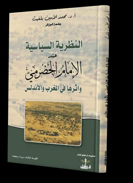 عن كتاب النظرية السياسية عند الإمام الحضرمي