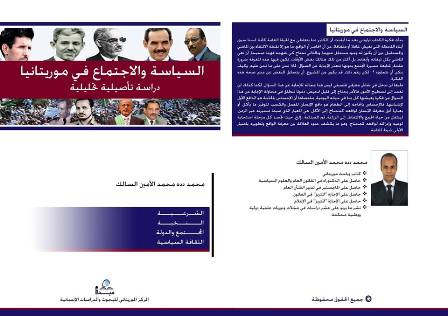 إصدار جديد عن الحياة السياسية بموريتانيا