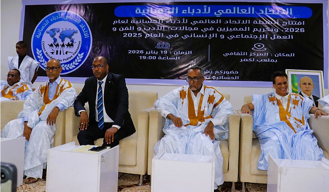 الاتحاد العالمي لأدباء الحسانية يفتتح بنواكشوط أنشطته للعام 2026