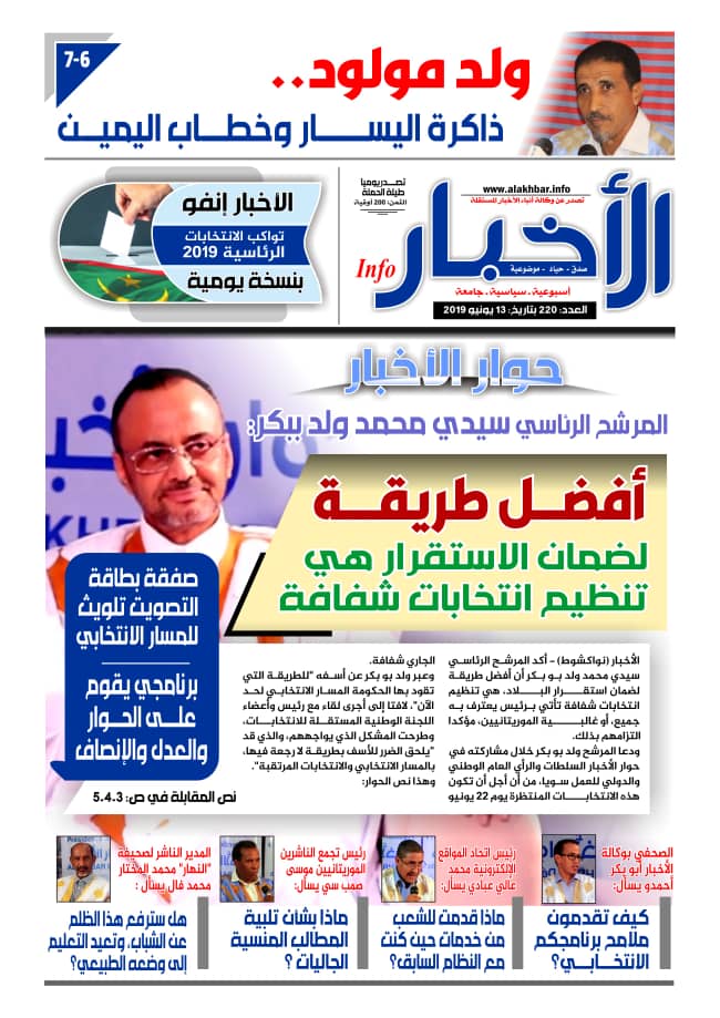 العدد 220 من صحيفة الأخبار إنفو