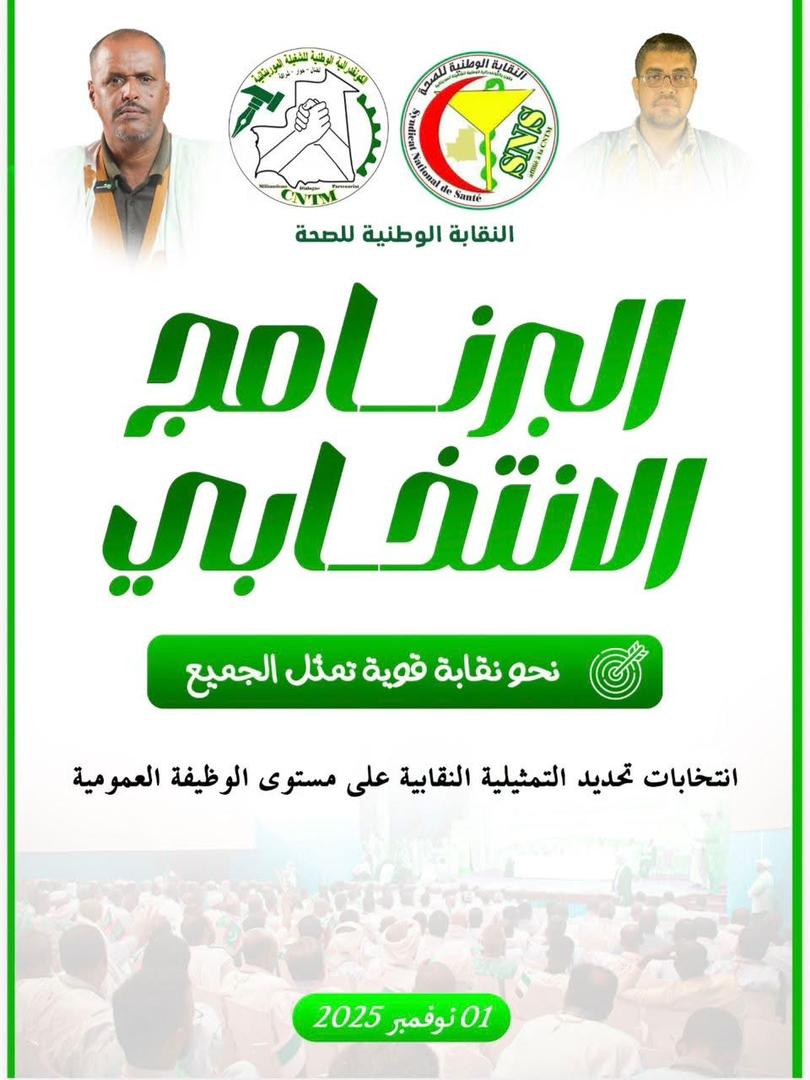 "الوطنية للصحة": برنامجنا يحمل طموحات وآمالا تُحسّن الأوضاعَ