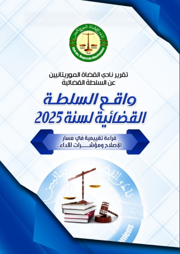 نادي القضاة: لم يتم إحراز أي تقدم في تطبيق وثيقة "إصلاح العدالة"