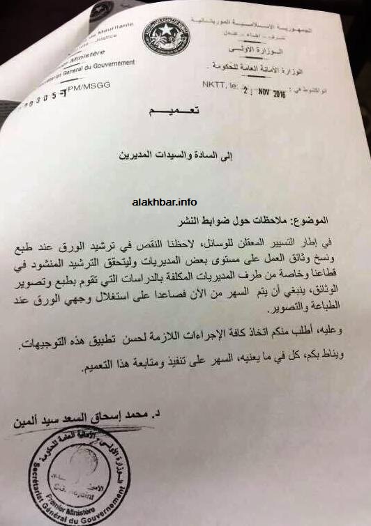 أوامر حكومية بترشيد ورق الطباعة (وثيقة)