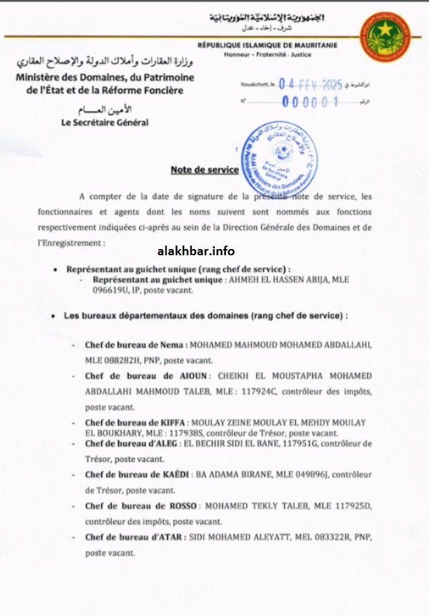 وزارة العقارات تلغي مذكرة عينت بموجبها متهما بالاحتيال