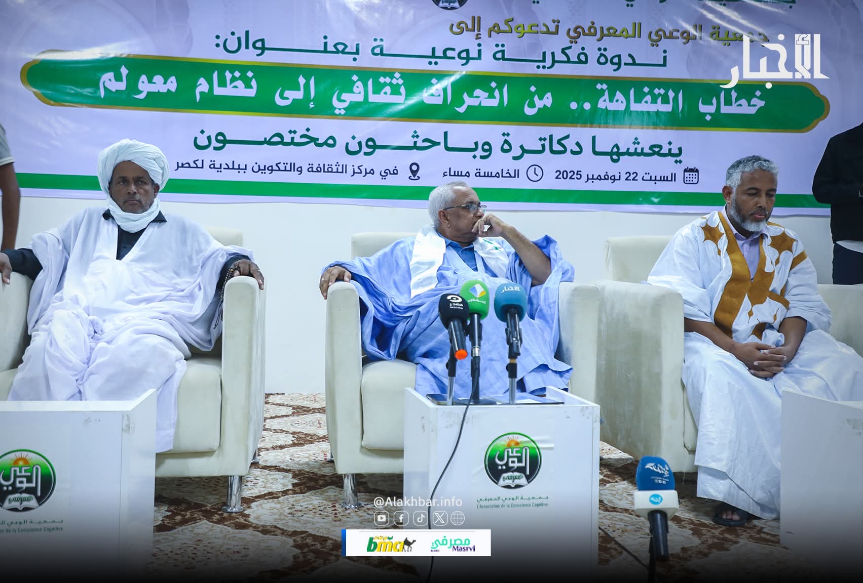 جمعية تنظم ندوة عن خطاب التفاهة وتعلن عن مسابقة سنوية