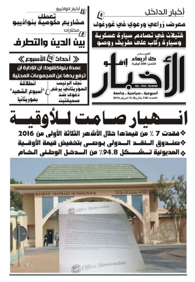 الأخبار إنفو: انهيار صامت للأوقية الموريتانية