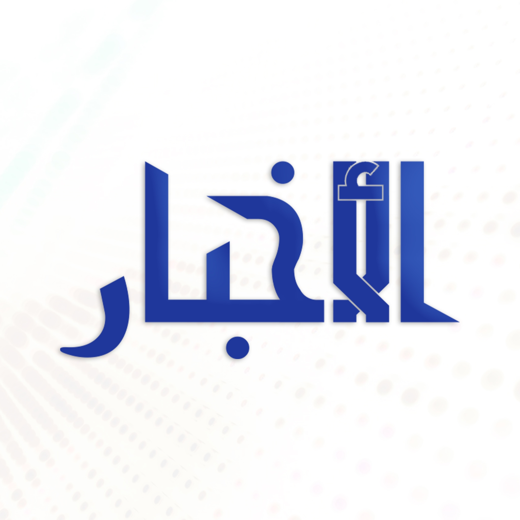 وداعا على أمل لقاءٍ أجمل… ترقبونا اليوم بحلّة جديدة