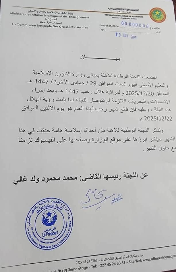 لجنة الأهلة تعلن الإثنين فاتح شهر رجب 1447