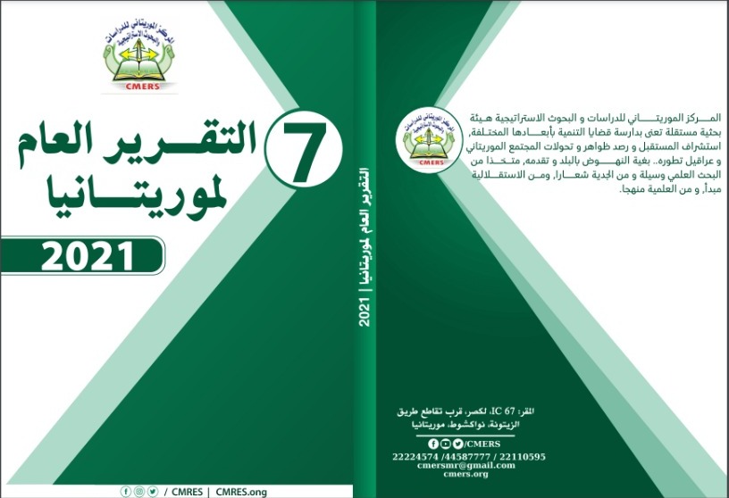 مركز دراسات: النهوض بالقطاع الزراعي لن يتحقق دون قطيعة مع الاختيارات السابقة