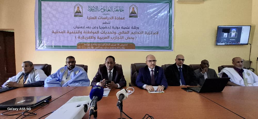ورشة بجامعة العيون تناقش لا مركزية التعليم العالي وتحديات المواطنة