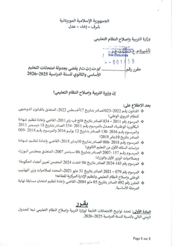 مقرر يحدد مواعيد الامتحانات والمسابقات الوطنية 2026