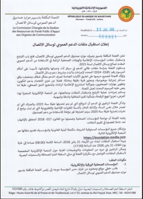 فتح باب استقبال ملفات صندوق الدعم العمومي للصحافة