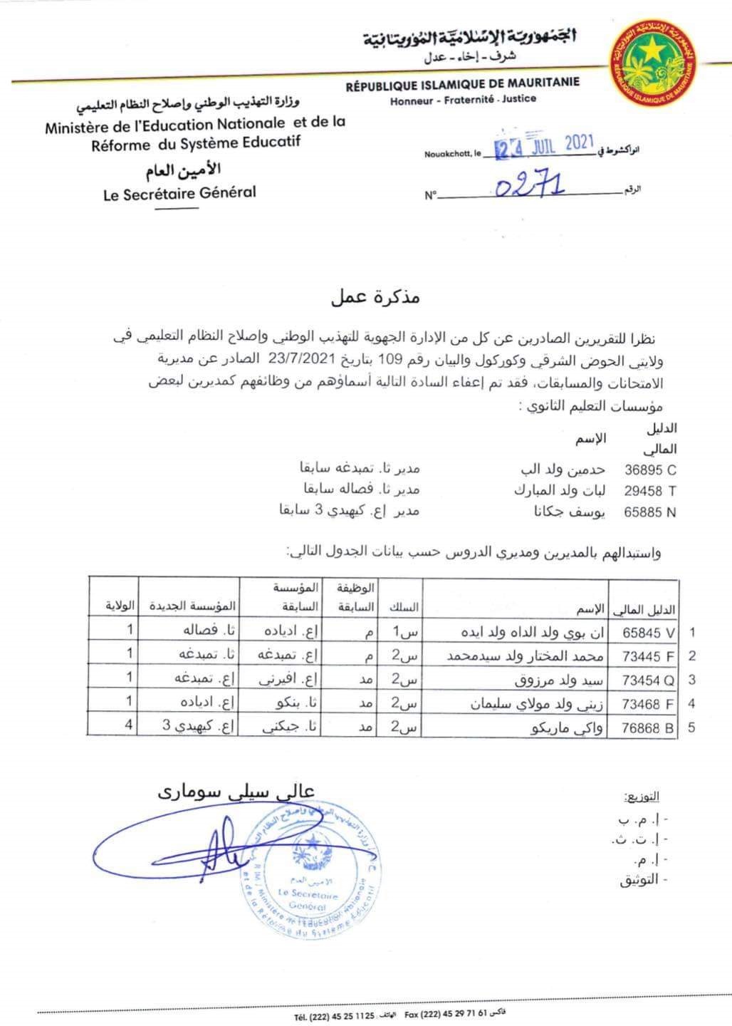 إعفاء مديري مؤسسات تعليم بسبب "غش في الامتحان" بمؤسساتهم