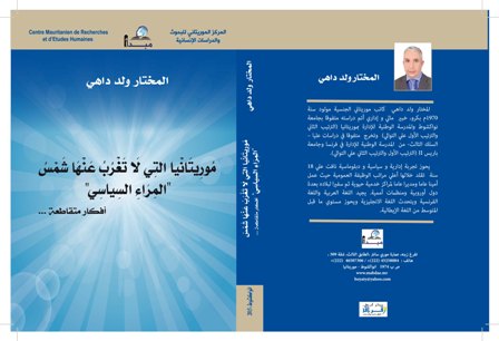 صدور كتاب " موريتانيا التي لا تغرب عنها شمس المراء السياسي"