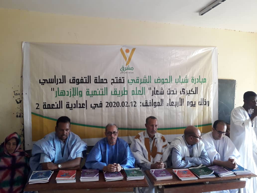 مبادرة شباب الحوض الشرقي تطلق حملة لتشجيع المتفوقين دراسيا