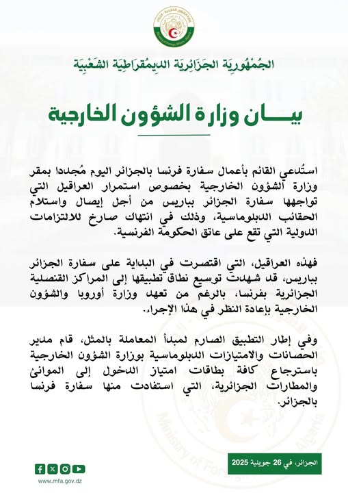 الجزائر تسحب بطاقات امتياز دخول مطاراتها وموانئها من سفارة فرنسا