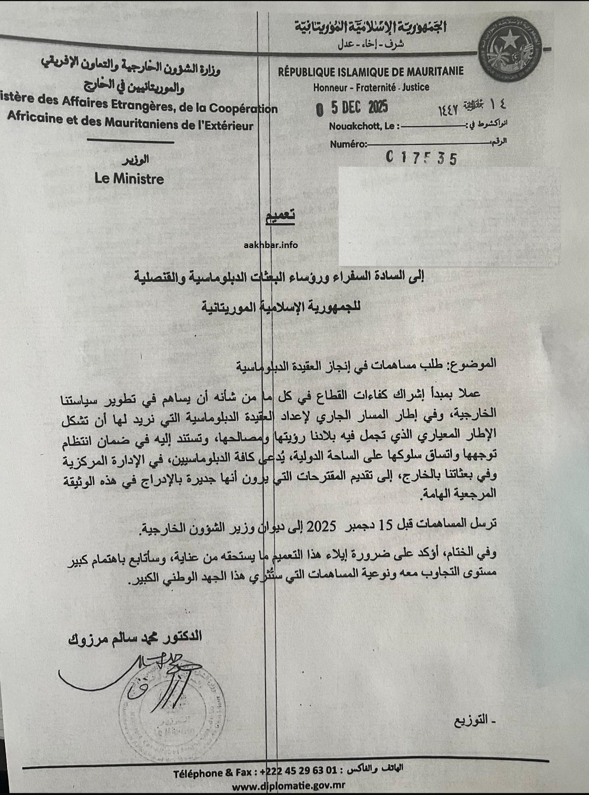 دعوة رسمية للدبلوماسيين للمساهمة في "إنجاز عقيدة دبلوماسية"