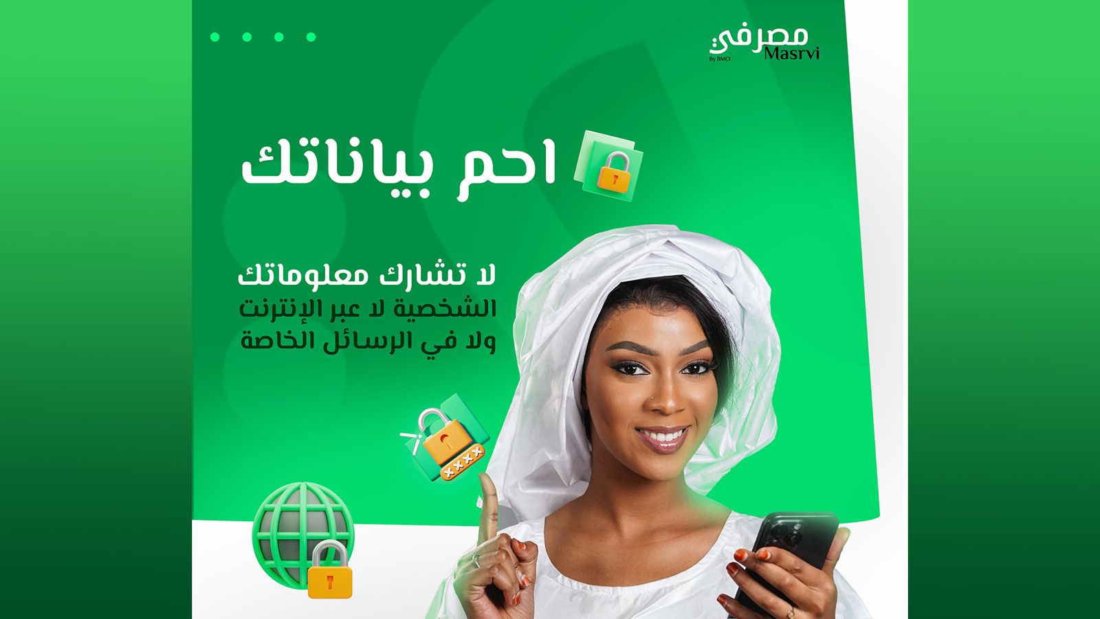 "مصرفي" يطلق حملة توعية شاملة لمواجهة الاحتيال الإلكتروني