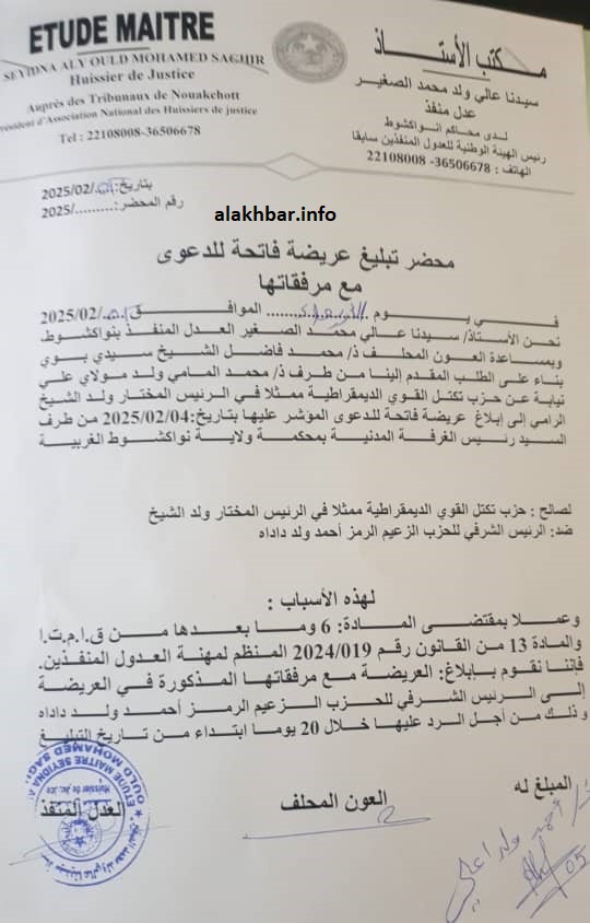 القضاء يوجه عريضة لولد داداه ويمنحه 20 يوما للرد عليها
