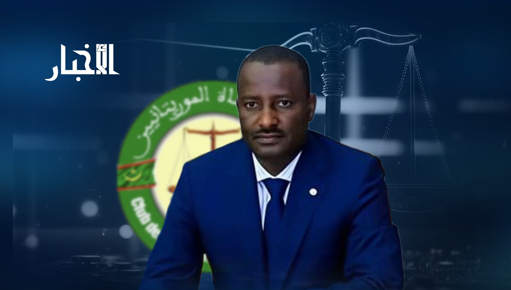 مساع من وزير العدل لحل نادي القضاة على خلفية أزمة قاضي ألاك