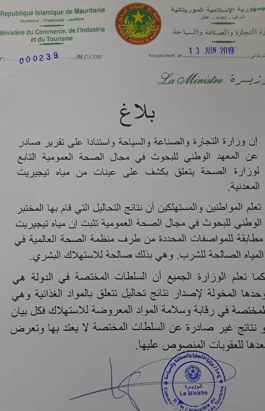 وزارة التجارة: مياه تيجيريت مطابقة للمواصفات الصحية
