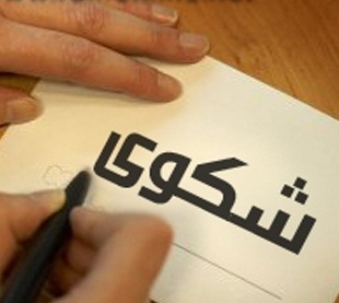 تظلم من دركي