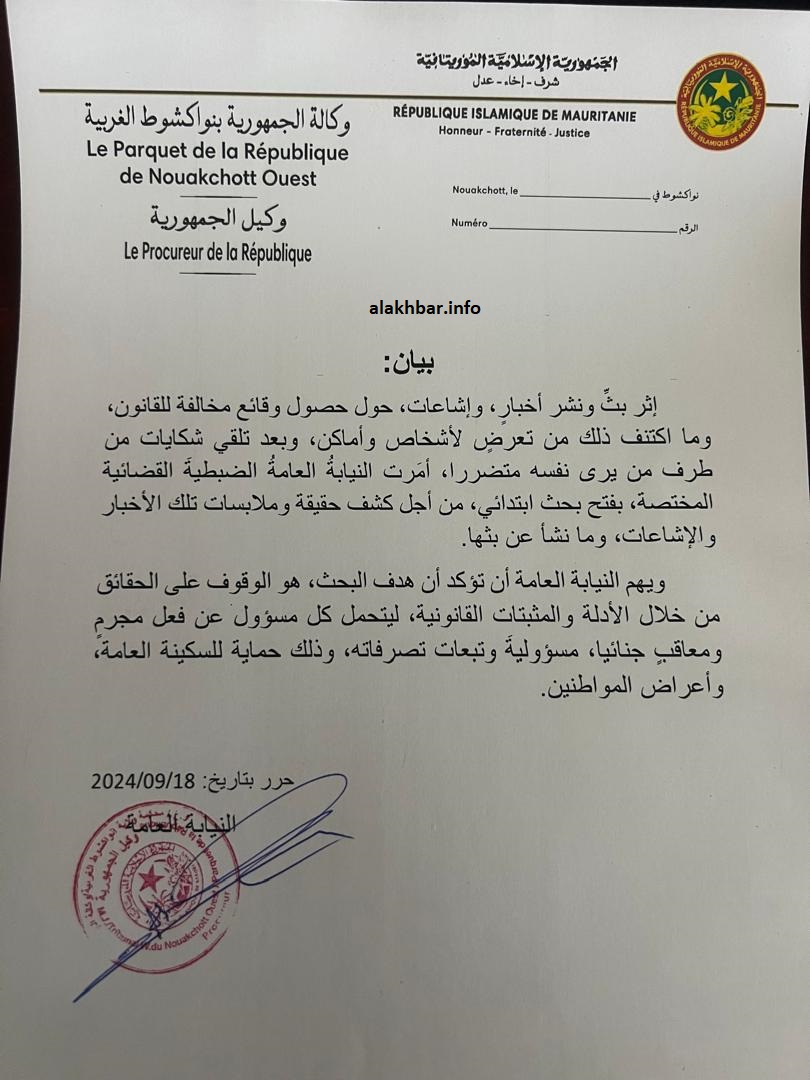 النيابة تعلن فتح تحقيق حول "الإشاعات الأخيرة"
