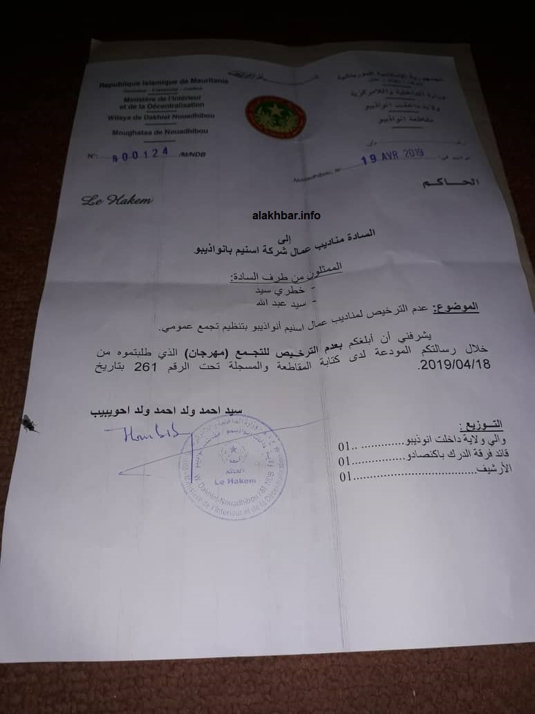 السلطات ترفض ترخيص مهرجان لعمال "اسنيم" بنواذيبو