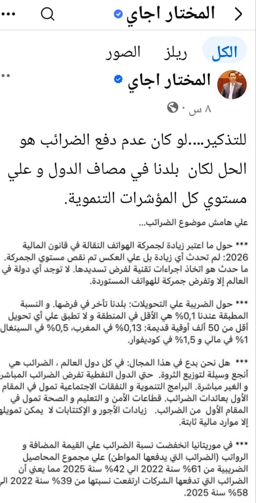 ولد اجاي: لو كان عدم دفع الضرائب هو الحل لكان بلدنا في مصاف الدول
