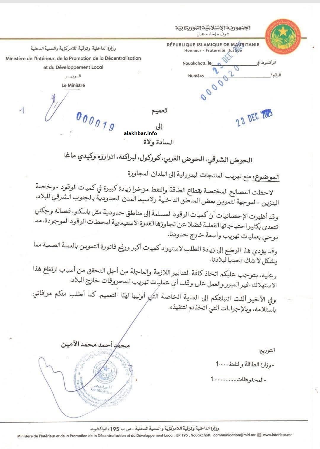 أوامر رسمية بوقف "تهريب الوقود" عبر الحدود الجنوبية والشرقية