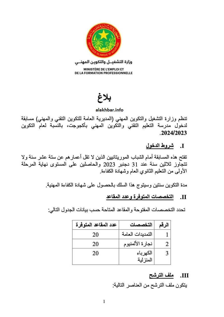 عقب انتقاد نائب إقصاءها.. مسابقة للتكوين المهني بإنشيري