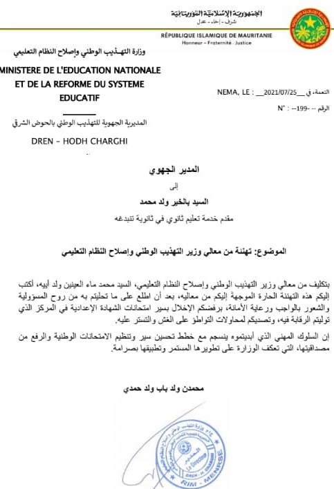 تهنئة حكومية لمدرس رفض الإخلال بسير امتحانات الشهادة الإعدادية