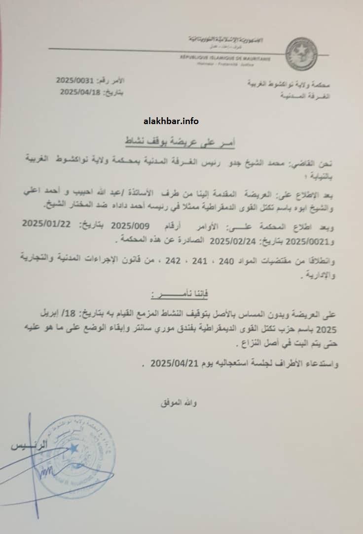 القضاء يوقف نشاطا كان التكتل ينوي عقده مساء اليوم