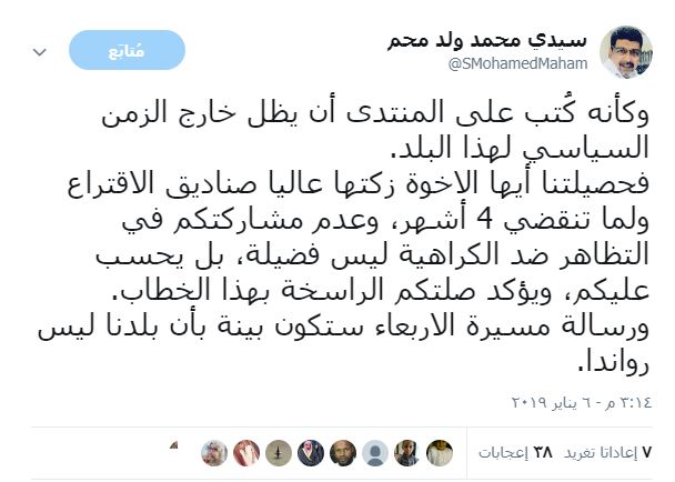 ولد محم: رفض منتدى المعارضة التظاهر ضد الكراهية يؤكد صلته بها