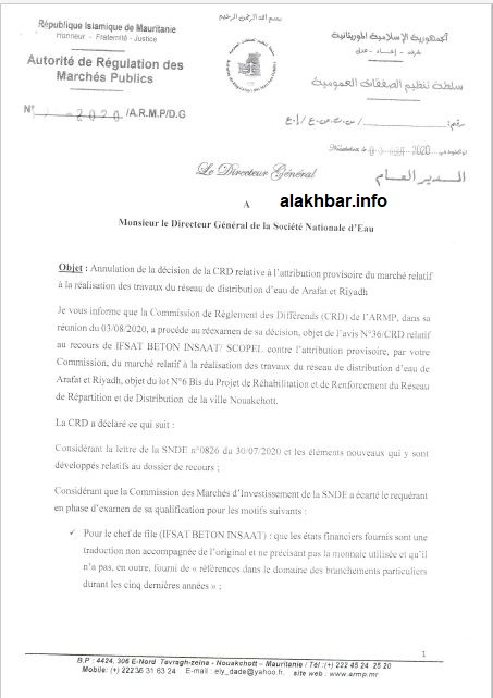 سلطة تنظيم الصفقات تقر صفقة بأكثر من مليار بعد أسبوعين من إلغائها