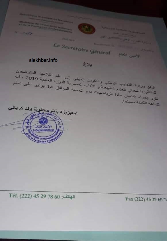 تحديد الجمعة لإعادة مادتين تم إلغاؤها من امتحان الباكلوريا