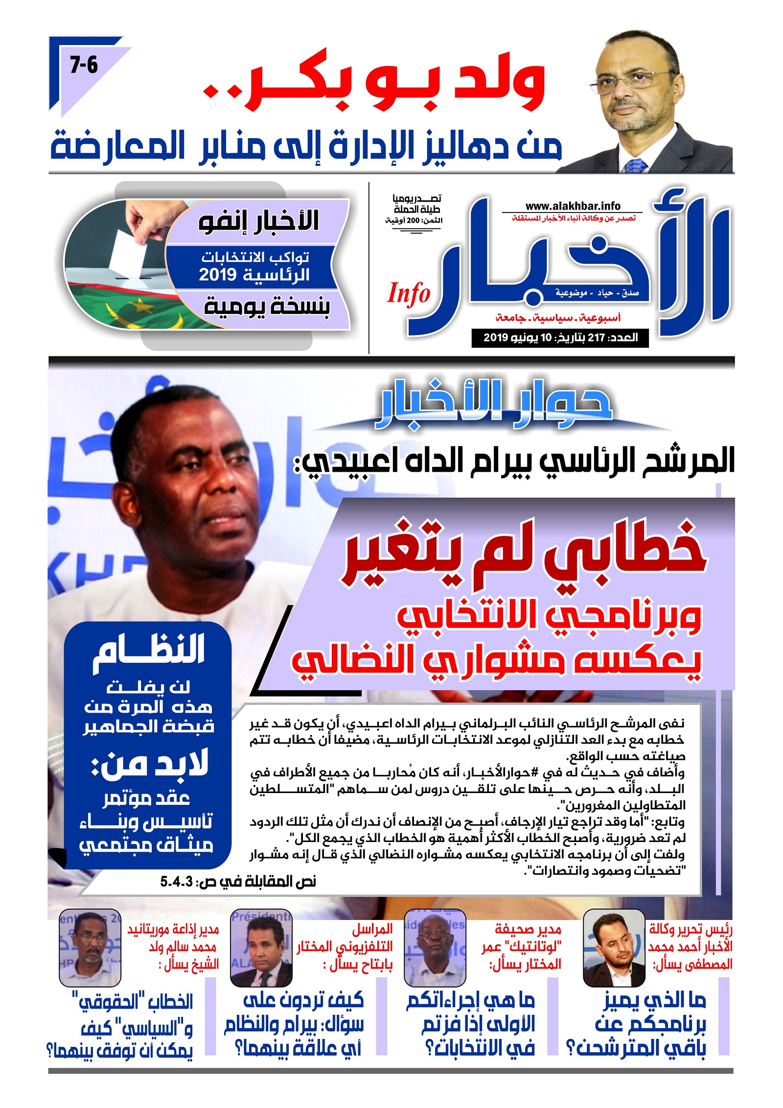 العدد 218 من صحيفة الأخبار إنفو