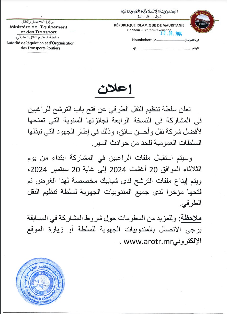 سلطة النقل الطرقي تعلن فتح الترشح لجائزتها السنوية