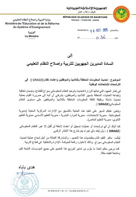 وزارة التربية تدعو إلى تحديث معلومات التلاميذ والموظفين