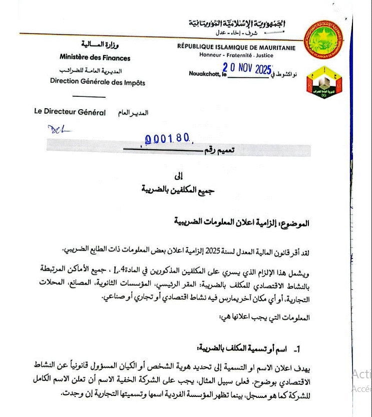تعميم رسمي بإلزامية إعلان المعلومات الضريبية 