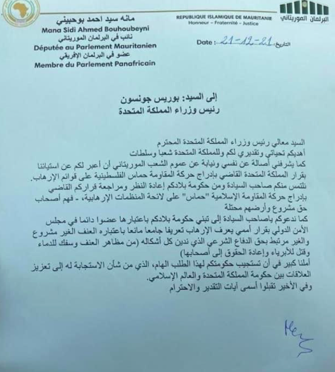 برلمانية موريتانية: مستاؤون من تصنيف بريطانيا لحماس حركة إرهابية