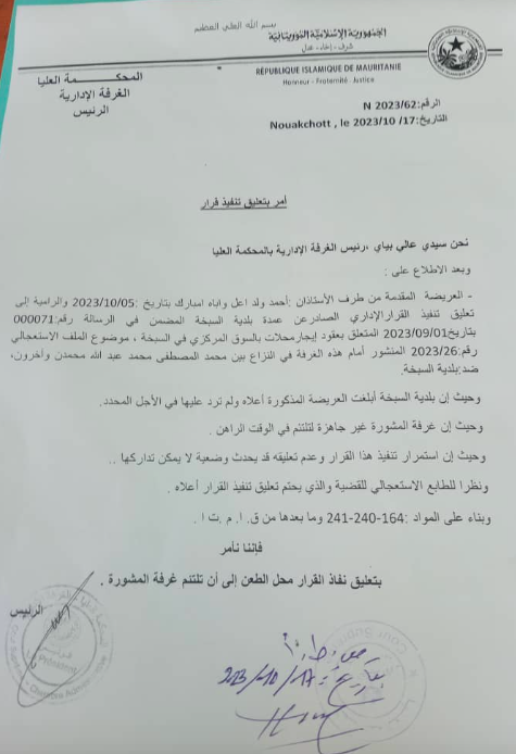 المحكمة العليا تعلق قرارا لعمدة السبخة يلغي عقود تسيير السوق